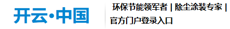 Kaiyun官方登录入口网址
