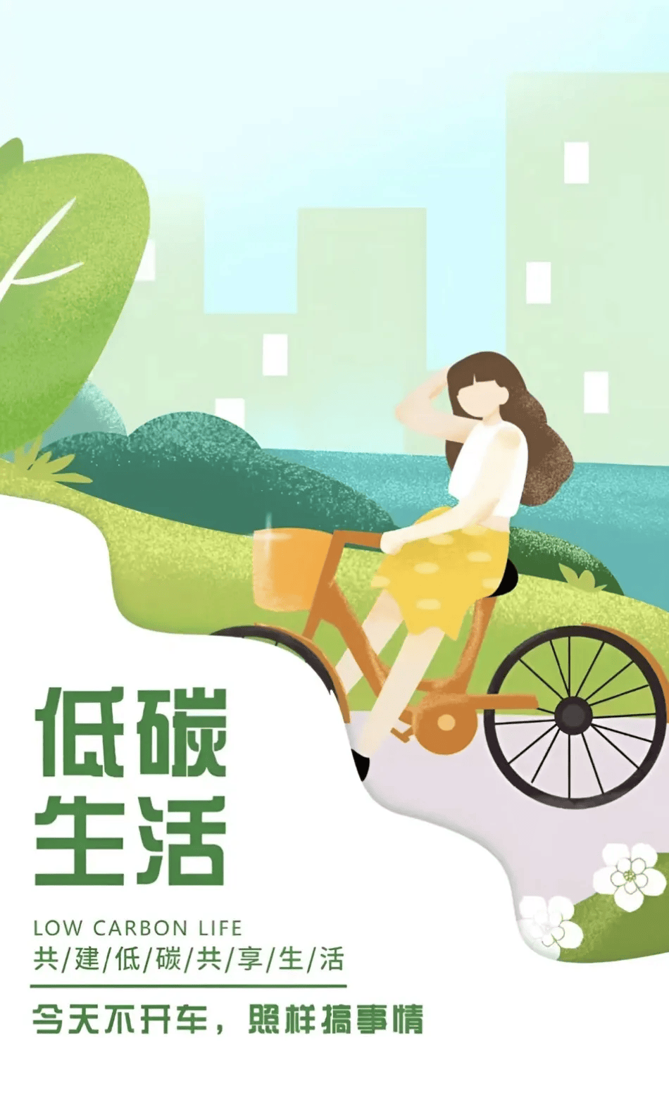 【全国节能宣传周】2024年全国节能宣传周