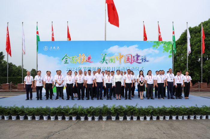 践行绿色发展理念、打造行业生态标杆五粮液启动节能环保宣传月系列活动