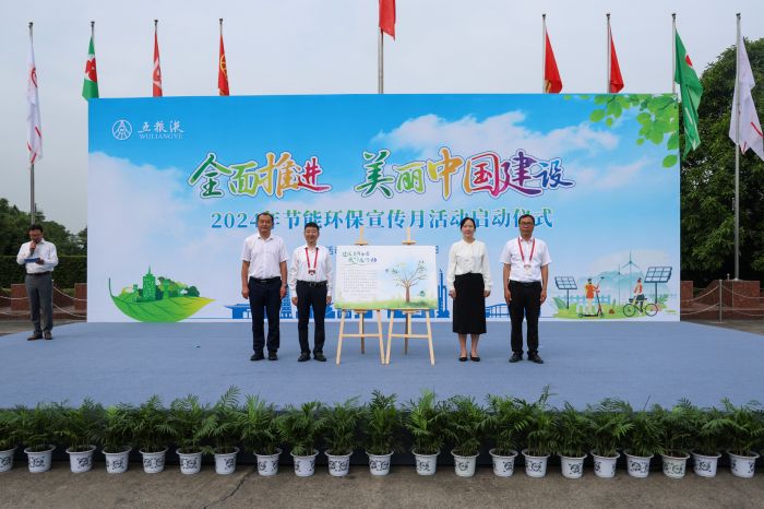 践行绿色发展理念、打造行业生态标杆五粮液启动节能环保宣传月系列活动(图2)