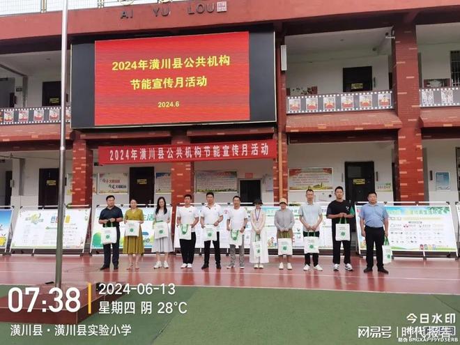 践行节能减排共创低碳生活——潢川县实验小学教育集团开展2024年节能宣传“进校园”活动