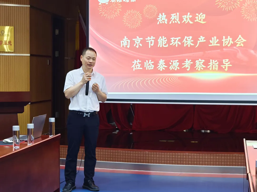 互学互鉴齐驱并进南京节能环保产业协会考察团莅临泰源环保参观交流(图3)