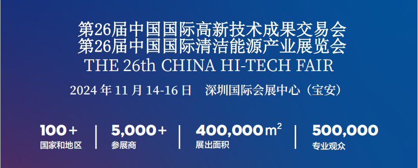 kaiyun入口：2024中国深圳国际新能源暨清洁能源产业展览会（高交会）