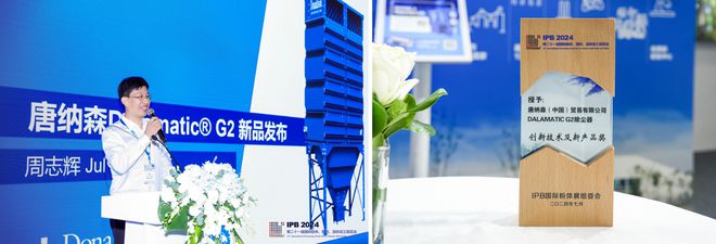 唐纳森精彩亮相IPB2024粉体展创新除尘方案受瞩目(图3)