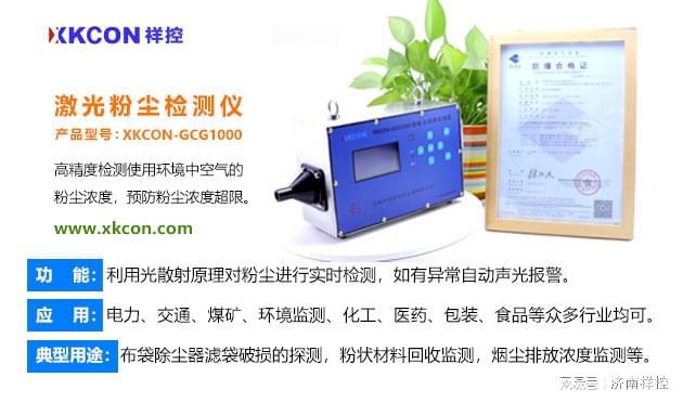 kaiyun入口：XKCON粉尘检测仪参照GB3836-2010防爆要求设计采用泵吸检测方式