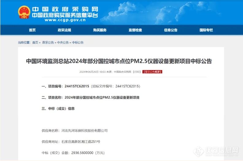 先河环保召开总站“2024年国控点PM25仪器设备更新项目”启动会