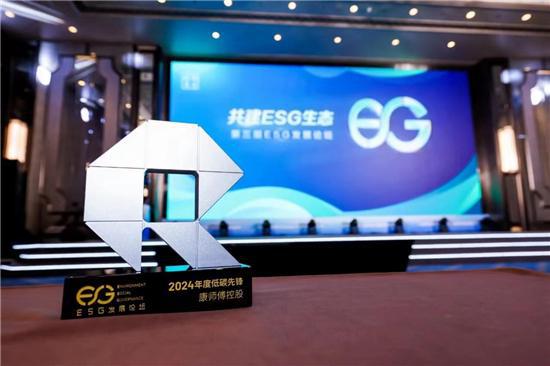 康师傅荣膺“2024年度低碳先锋”大奖