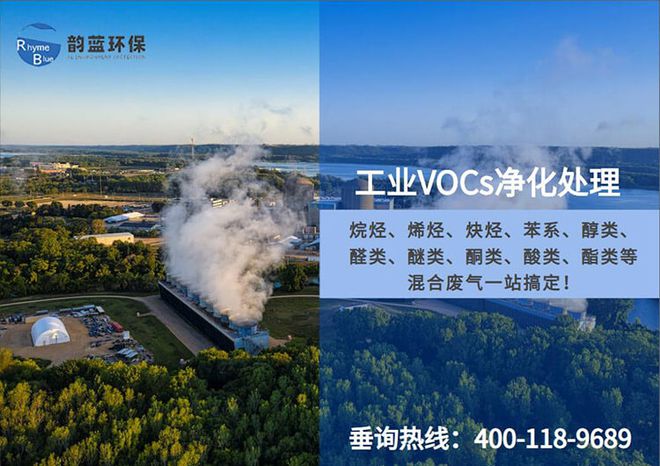 kaiyun：小风量voc废气处理特点--「韵蓝环保」