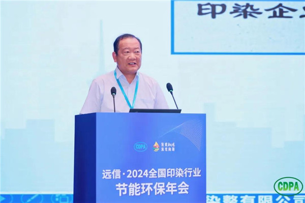 新质驱动向绿而行远信·2024全国印染行业节能环保年会隆重召开(图17)
