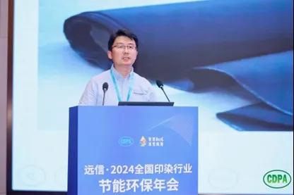 新质驱动向绿而行远信·2024全国印染行业节能环保年会隆重召开(图20)