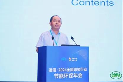 新质驱动向绿而行远信·2024全国印染行业节能环保年会隆重召开(图19)