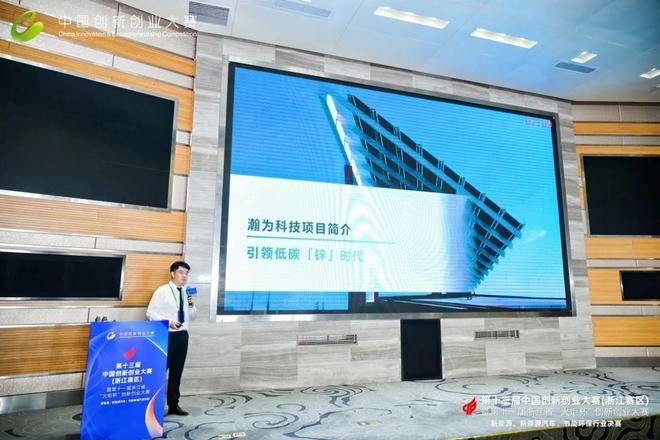 第十三届中国创新创业大赛(浙江赛区)新能源、新能源汽车、节能环保行业决赛迎来精彩对决(图2)