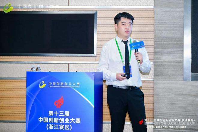 第十三届中国创新创业大赛(浙江赛区)新能源、新能源汽车、节能环保行业决赛迎来精彩对决(图3)