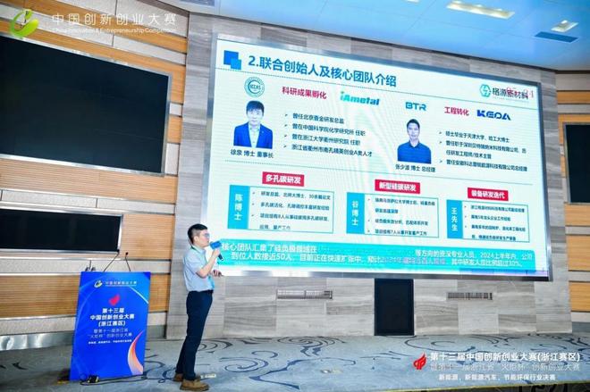 第十三届中国创新创业大赛(浙江赛区)新能源、新能源汽车、节能环保行业决赛迎来精彩对决(图5)