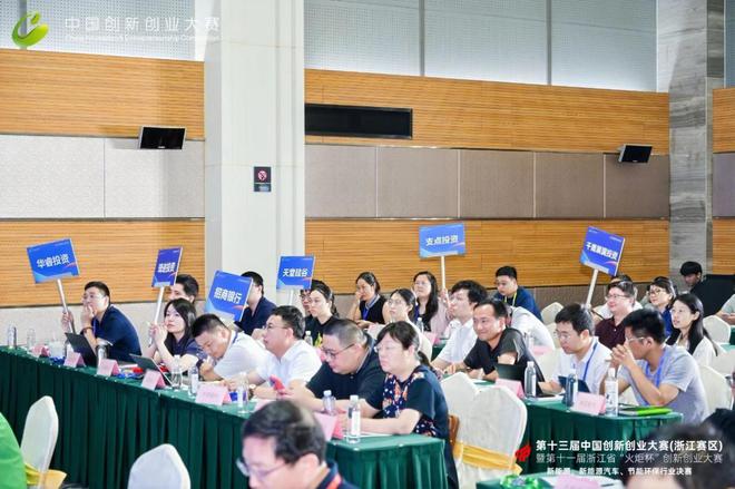 第十三届中国创新创业大赛(浙江赛区)新能源、新能源汽车、节能环保行业决赛迎来精彩对决(图8)
