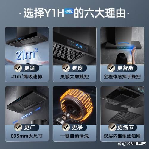 2024年大吸力节能油烟机热卖排行榜十款推荐选购指南(图8)