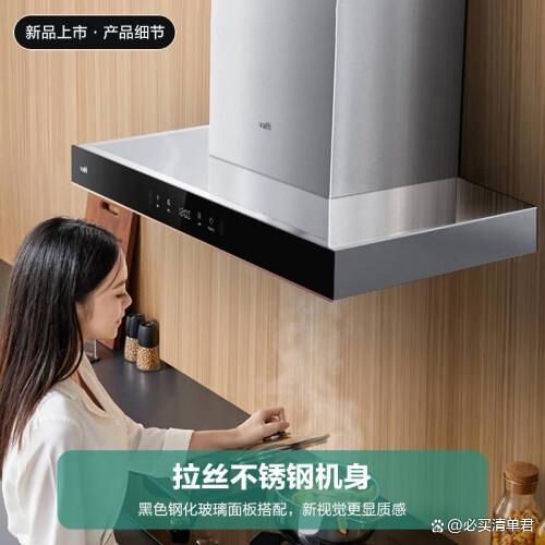 2024年大吸力节能油烟机热卖排行榜十款推荐选购指南(图11)