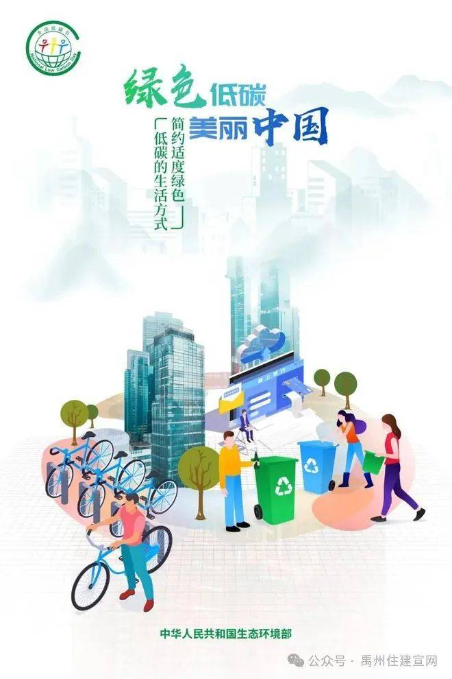 kaiyun网站:2024节能宣传周全国低碳日我们一起行动
