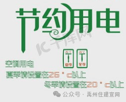 kaiyun网站:2024节能宣传周全国低碳日我们一起行动(图2)