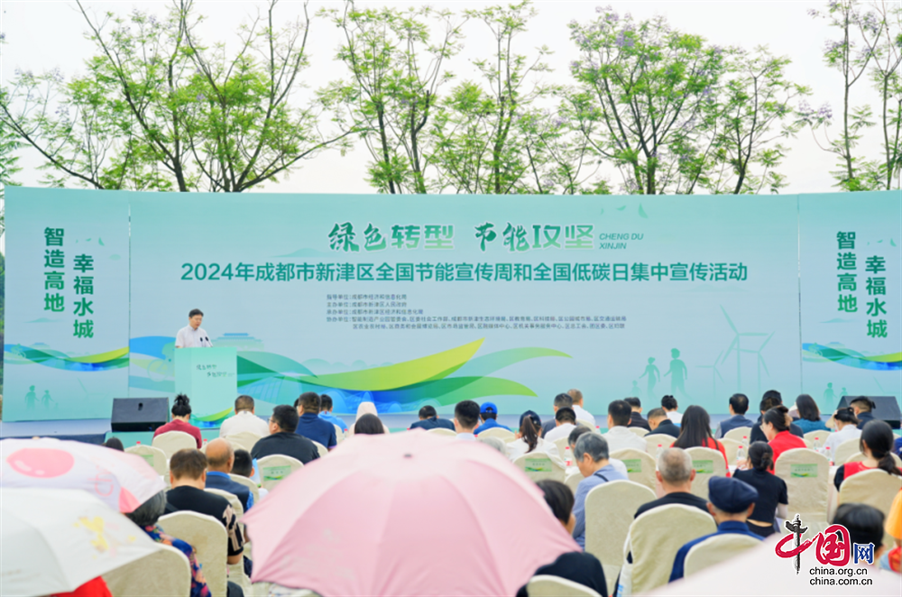 kaiyun:节能攻坚再升级绿色转型新篇章丨2024年成都市新津区节能宣传周和低碳日活动启动(图2)