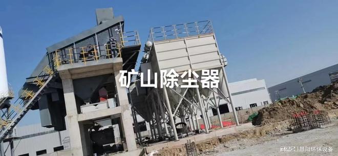 五矿矿业（邯郸）矿山除尘器