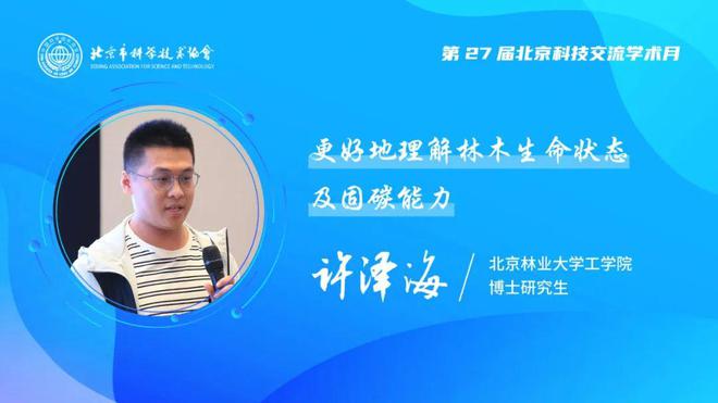 学术月之声丨绿色能源与节能环保——共话科技创新绿色未来(图5)