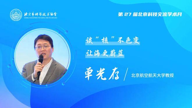 学术月之声丨绿色能源与节能环保——共话科技创新绿色未来(图4)