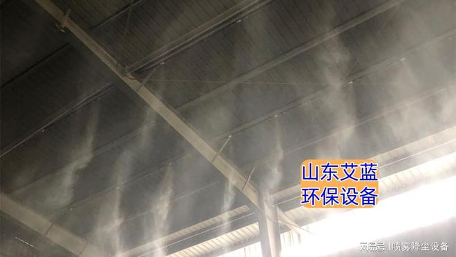 喷雾除尘设备山东艾蓝喷雾除尘设备助力钢铁无组织排放改造