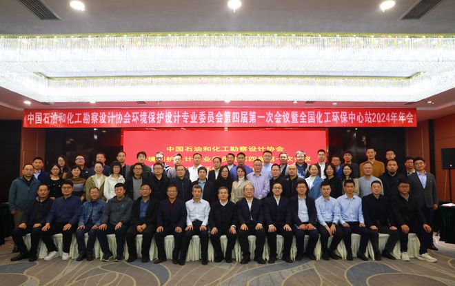可迪尔受邀出席中国石油和化工勘察设计协会环保专委会2024年年会