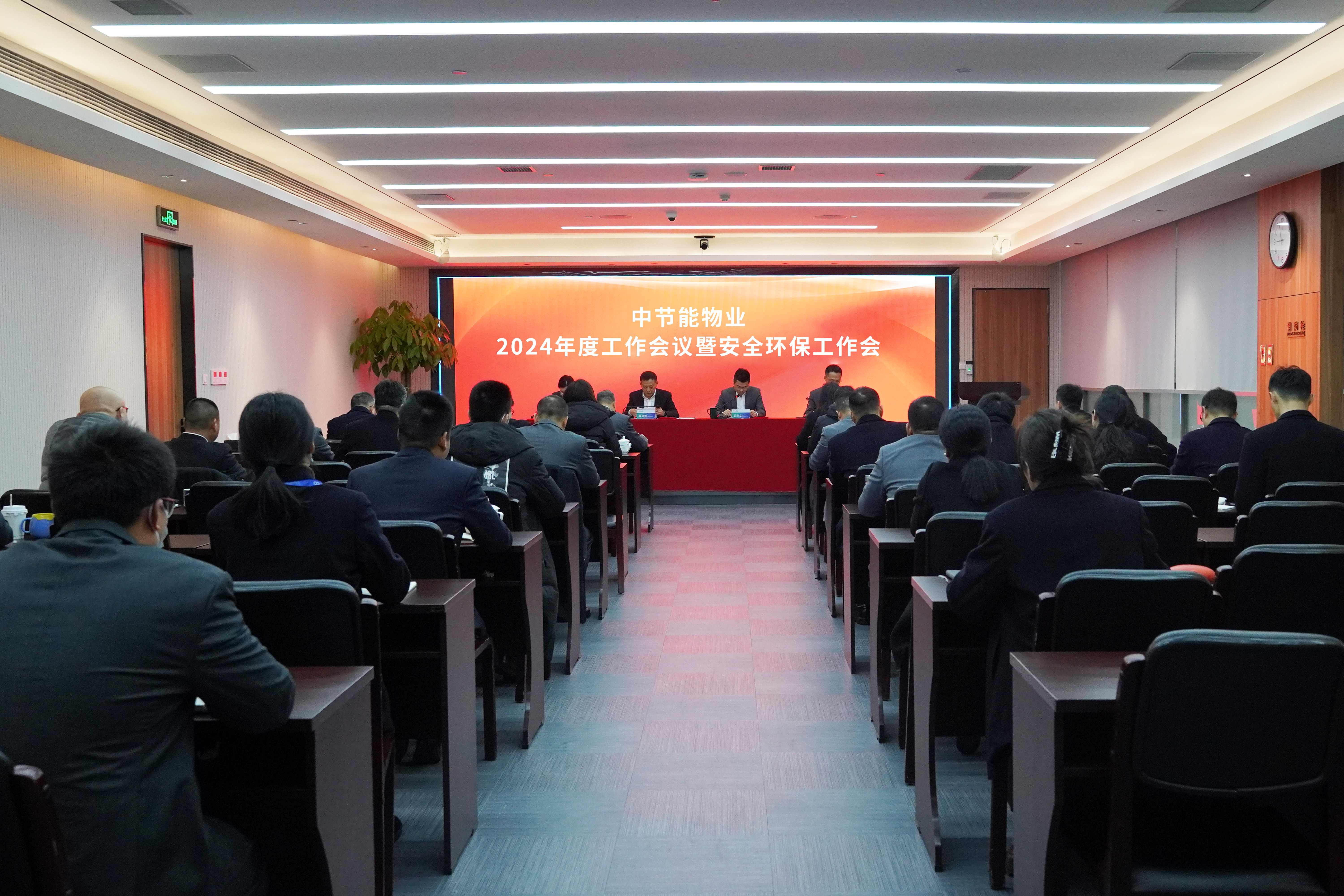 kaiyun入口:中节能物业公司召开2024年度工作会议暨安全环保工作会