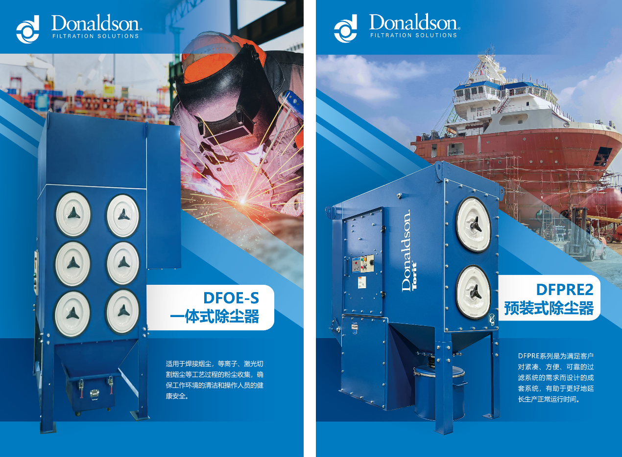 kaiyun网站：唐纳森工业除尘解决方案亮相第二届中国海洋装备博览会(图3)