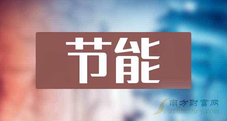 kaiyun网站：2024年节能上市公司龙头股名单梳理（干货）