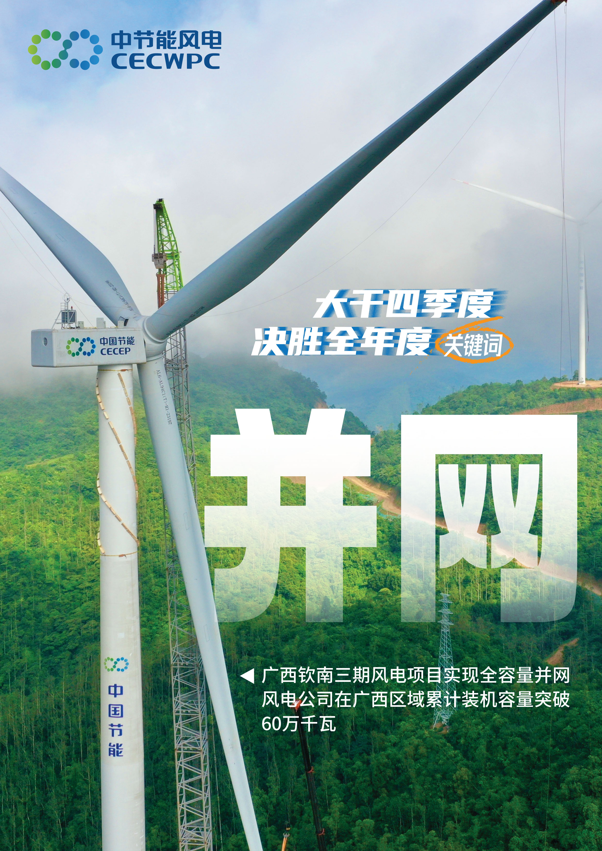 kaiyun入口：【迎峰度冬能源保供】中国节能多点发力全面提升保供能力(图4)