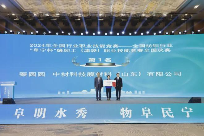 科技创新驱动技能技术赋能！2024全国纺织行业“阜宁杯”缝纫工（滤袋）职业技能竞赛全国决赛闭幕(图11)