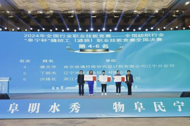 科技创新驱动技能技术赋能！2024全国纺织行业“阜宁杯”缝纫工（滤袋）职业技能竞赛全国决赛闭幕(图13)