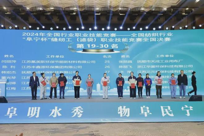 科技创新驱动技能技术赋能！2024全国纺织行业“阜宁杯”缝纫工（滤袋）职业技能竞赛全国决赛闭幕(图15)
