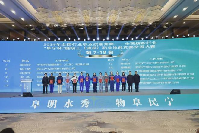科技创新驱动技能技术赋能！2024全国纺织行业“阜宁杯”缝纫工（滤袋）职业技能竞赛全国决赛闭幕(图14)