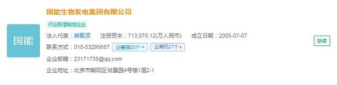 kaiyun网站：2024年中国生物质能发电产业最具潜力代表性企业：国能生物发电、马盛、中持绿色、四川能投、康达新能等(图5)