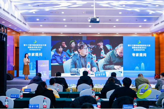 kaiyun入口：第十三届中国创新创业大赛创新挑战赛西安未来制造专场赛圆满举办(图3)