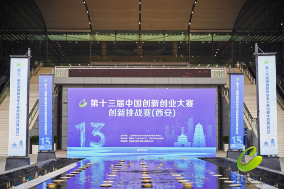 kaiyun入口：第十三届中国创新创业大赛创新挑战赛西安未来制造专场赛圆满举办