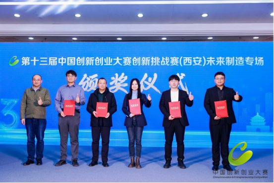 kaiyun入口：第十三届中国创新创业大赛创新挑战赛西安未来制造专场赛圆满举办(图2)