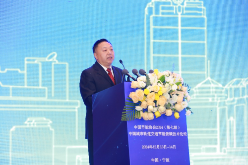 2024（第七届）城市轨道交通节能低碳技术论坛在宁波隆重举行(图5)