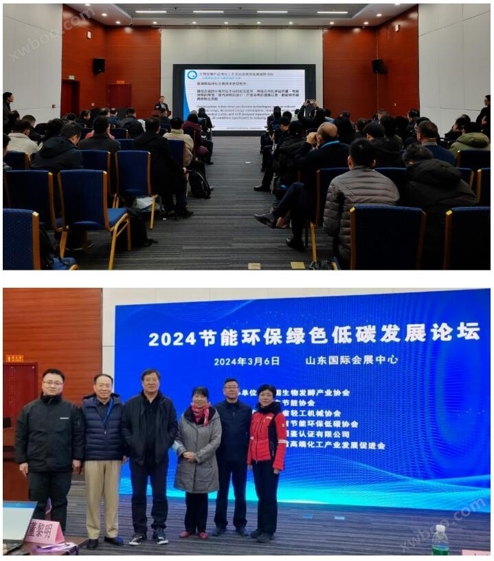 2024节能环保绿色低碳发展论坛在济南召开(图3)
