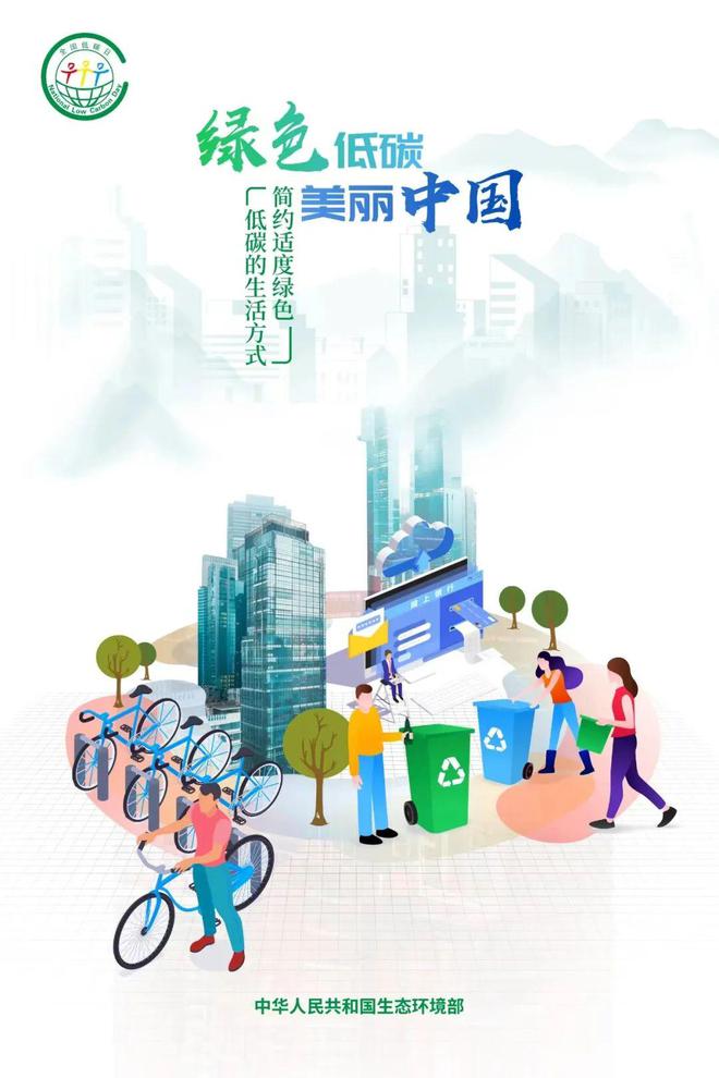2024全国节能宣传周·全国低碳日