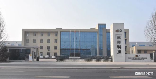 kaiyun入口：这些3D打印公司纷纷有了自己的大楼甚至产业园(图8)