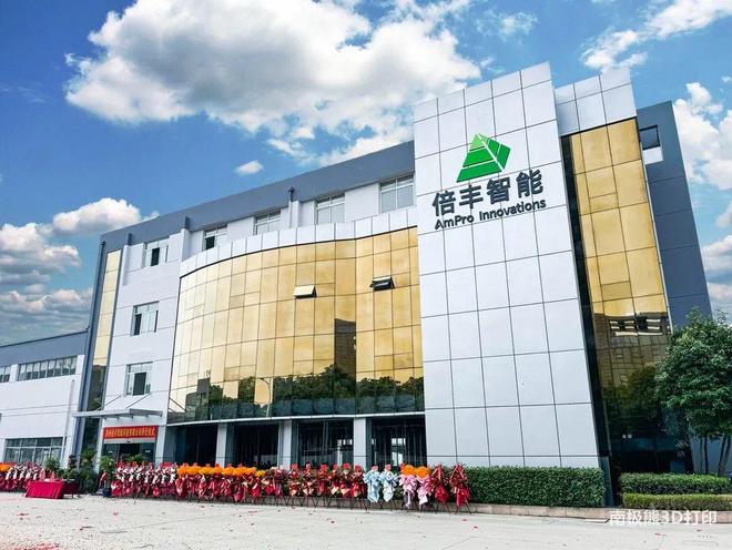 kaiyun入口：这些3D打印公司纷纷有了自己的大楼甚至产业园(图9)