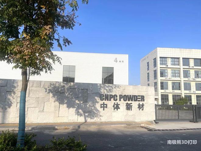 kaiyun入口：这些3D打印公司纷纷有了自己的大楼甚至产业园(图12)