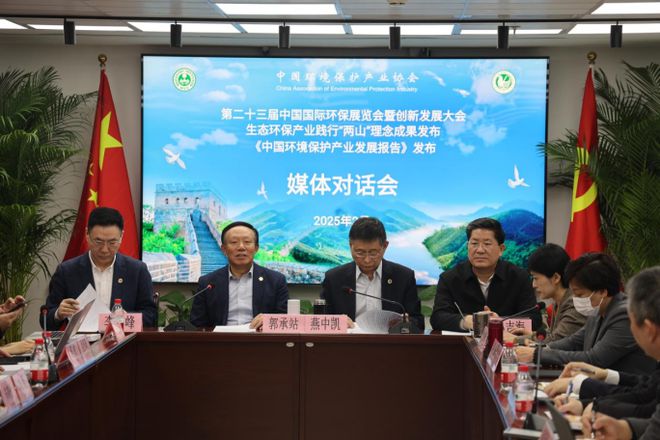 环保产业践行“两山”理念成果发布