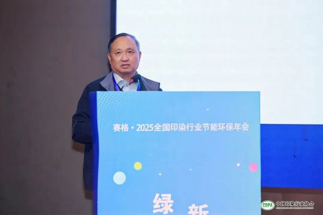 凝聚共识绘就行业鲜明底色！赛格·2025全国印染行业节能环保年会给出新质答案(图17)