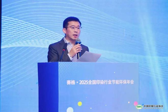 凝聚共识绘就行业鲜明底色！赛格·2025全国印染行业节能环保年会给出新质答案(图4)